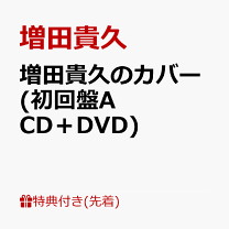 楽天市場】CD（限定特典店舗共通特典付き）（CD・DVD）の通販