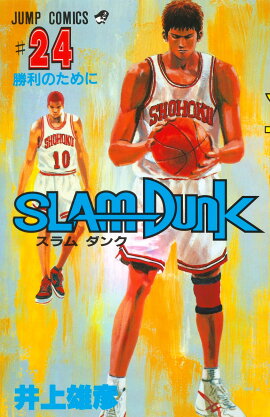 SLAM DUNK 24