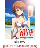 【楽天ブックス限定先着特典】ぐらんぶるBD1(ポストカードセット3枚セット付き)【Blu-ray】