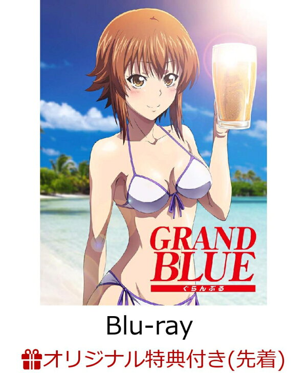 楽天ブックス 楽天ブックス限定先着特典 ぐらんぶるbd1 ポストカードセット3枚セット付き Blu Ray 草間英興 Dvd
