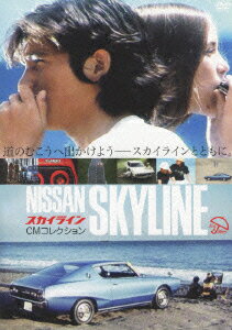 楽天ブックス: スカイライン CMコレクション - (趣味/教養 