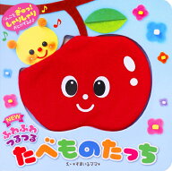 NEW ふわふわ つるつる　たべものたっち [ ＊すまいるママ＊ ]