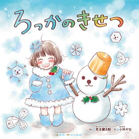 楽天市場 雪の結晶 絵本の通販