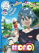 mono5(完全生産限定版)【Blu-ray】