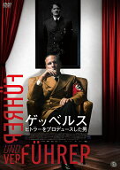 ゲッベルス ヒトラーをプロデュースした男 [ ヨアヒム・A・ラング ]