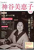 神谷美恵子