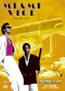 マイアミ・バイス シーズン5 コンプリート DVD-BOX
