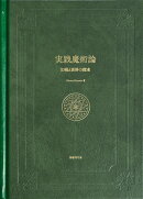 実践魔術論