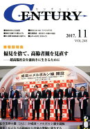 CENTURY（VOL．248（2017．11）