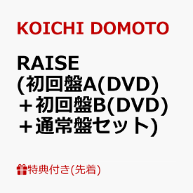【先着特典】RAISE (初回盤A(DVD)＋初回盤B(DVD)＋通常盤セット)(RAISEステッカーA＋B＋C) [ KOICHI DOMOTO ]