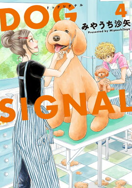 DOG　SIGNAL　4