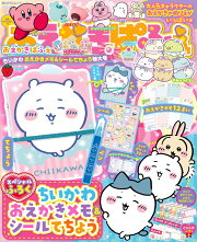 おえかきぱふぇ　ちいかわ おえかきメモ＆シールてちょう特大号