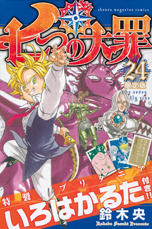 七つの大罪 24巻の書影