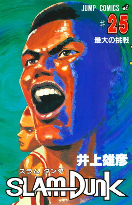 SLAM DUNK 25