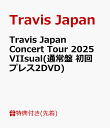 【先着特典】Travis Japan Concert Tour 2025 VIIsual(通常盤 初回プレス2DVD)(スマホサイズステッカー) [ Travis Jap…