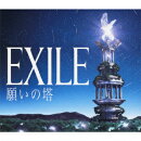 願いの塔(初回限定2CD+2DVD)