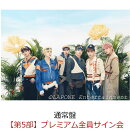 【楽天ブックス限定抽選特典】【イベント対象】【クレジットカード決済限定】Quest【通常盤】(【第5部】プレミアム…