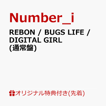 楽天市場】number_i（CD｜CD・DVD）の通販