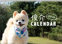 俊介 2016年 カレンダー