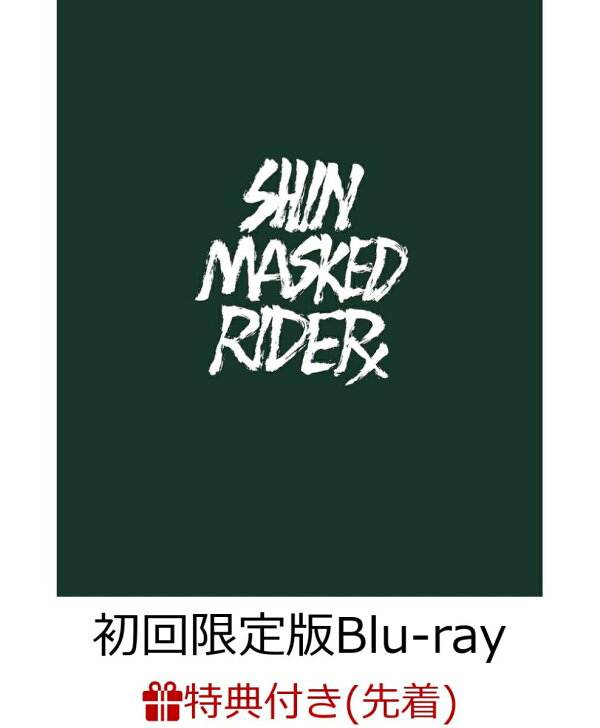 楽天ブックス: 【先着特典】シン・仮面ライダー(初回限定版)【Blu-ray 