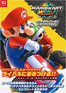 マリオカート ワールド パーフェクトガイド