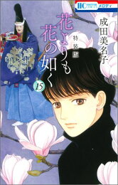 楽天ブックス: 花よりも花の如く 24 - 成田 美名子 - 9784592222620 : 本