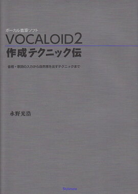 VOCALOID2ƥ˥å