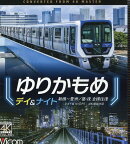 BD＞ゆりかもめ　デイ＆ナイト
