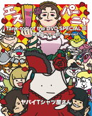 Tank-top of the DVD SPECIAL III -志摩スペイン村ー【Blu-ray】