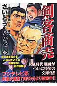 楽天市場 剣客商売 漫画 さいとうの通販 楽天市場 剣客商売 漫画 さいとうの通販