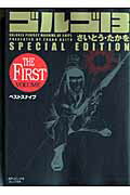 ゴルゴ13　SPECIAL　EDITIONベストスナイプ（THE　FIRST　VOLUM）