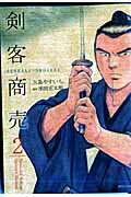 剣客商売（2）