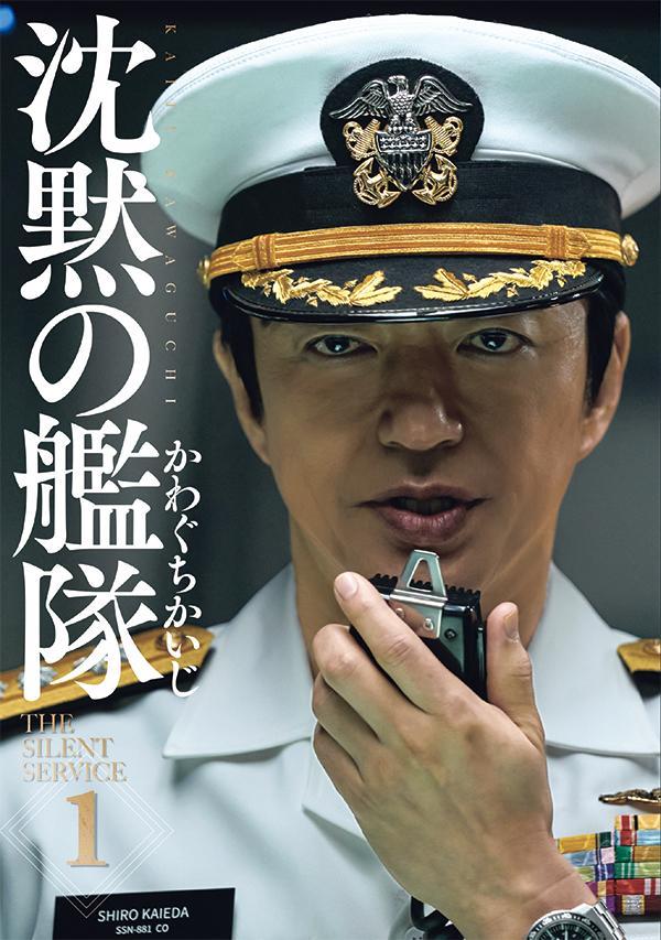 楽天ブックス: 沈黙の艦隊（1）新装版 - かわぐちかいじ 