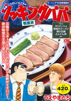 楽天市場】クッキングパパ 丼の通販 