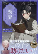 義家族に執着されています (3)