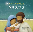 いいしらせだよ! クリスマス