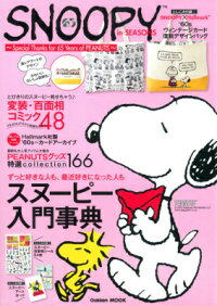 SNOOPY　in　SEASONS〜Special　Thanks　for　65　Years　of　PEANUTS〜　（Gakken　Mook）
