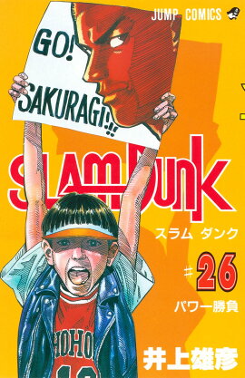 SLAM DUNK 26