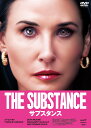 サブスタンス [ デミ・ムーア ]