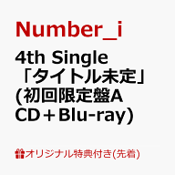 【楽天ブックス限定先着特典】4th Single「タイトル未定」(初回限定盤A CD＋Blu-ray)(缶バッジ) [ Number…