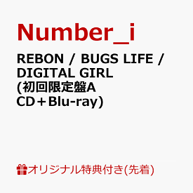 【楽天ブックス限定先着特典】REBON / BUGS LIFE / DIGITAL GIRL (初回限定盤A CD＋Blu-ray)(缶バッジ) [ Number_i ]