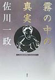 楽天ブックス: 極私的美女幻想 - 佐川一政 - 9784341131739 : 本
