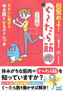 目覚めよ!ぐ〜たら筋