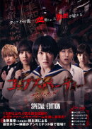 コープスパーティー アンリミテッド版【スペシャルエディション】【Blu-ray】