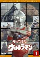 帰ってきたウルトラマン Vol.1