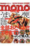 Monoうまいモノ便改訂版