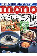 Monoうまいモノ便(no.2)