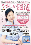 毎日脳活スペシャル　やさしい脳活　さくら [ 川島隆太 ]