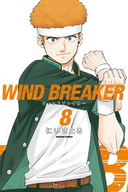 WIND　BREAKER（8） （講談社コミックス） [ にい さとる ]