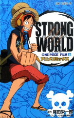 ONE PIECE FILM STRONG WORLD（上）